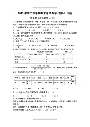 山东省微山一中2014-2015学年高二下学期期末考试数学(理)试题 Word版含答案.doc