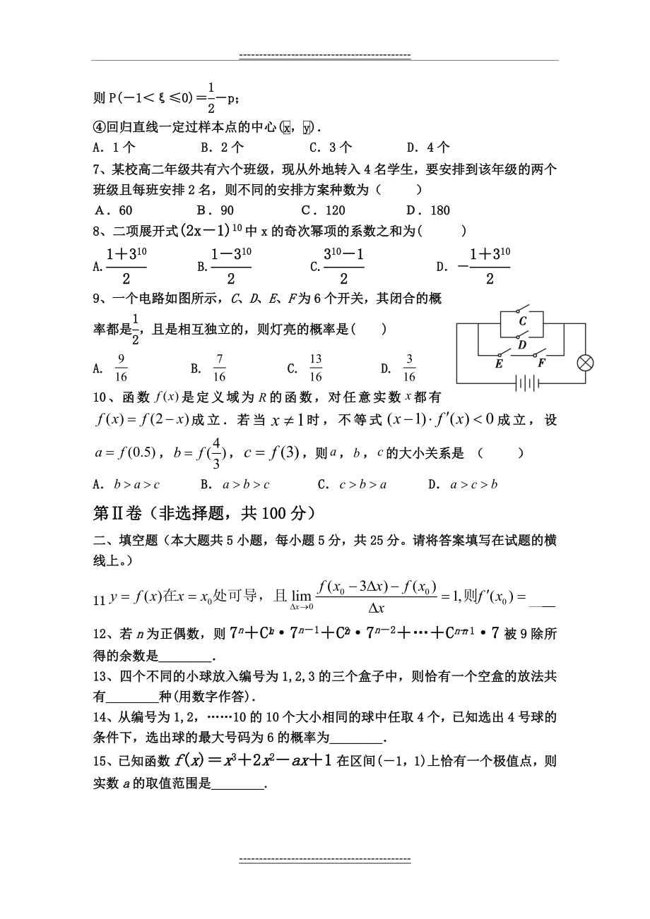 山东省微山一中2014-2015学年高二下学期期末考试数学(理)试题 Word版含答案.doc_第2页