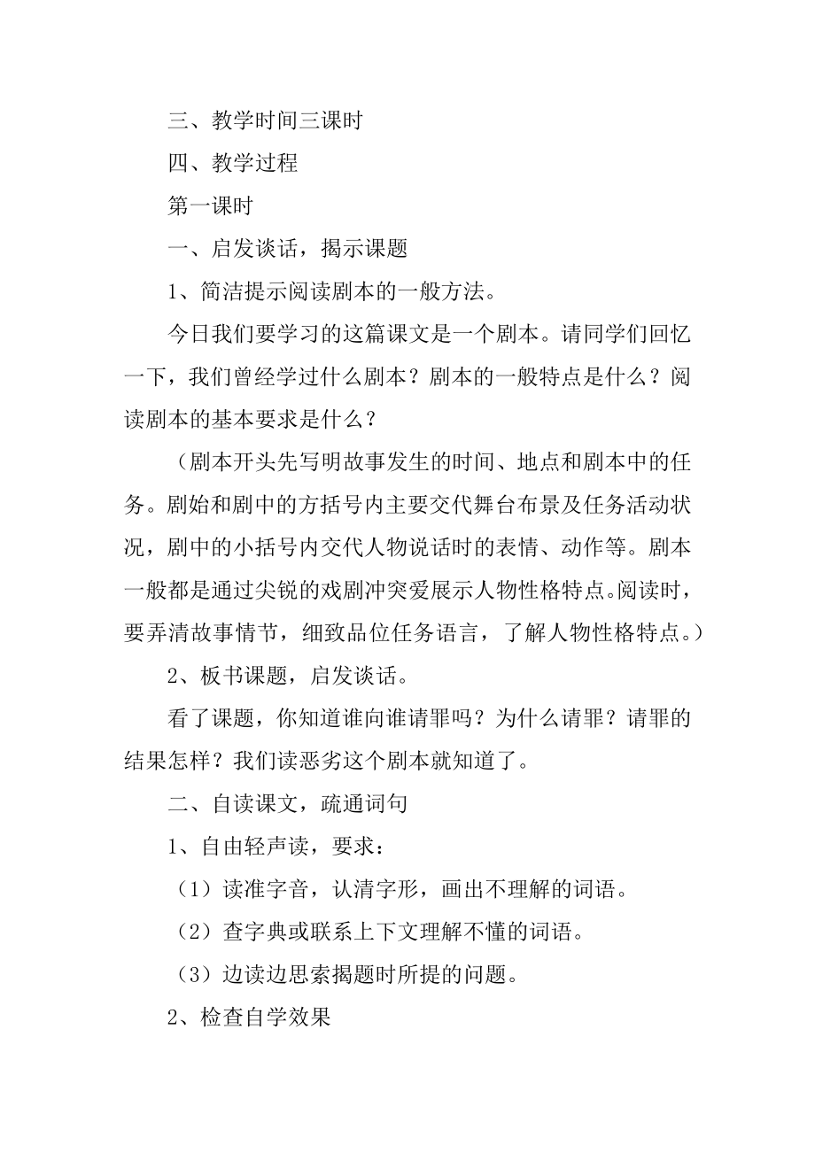 [苏教版六年级上册语文课件：《负荆请罪》] 苏教版六年级上册语文负荆请罪课件.docx_第2页