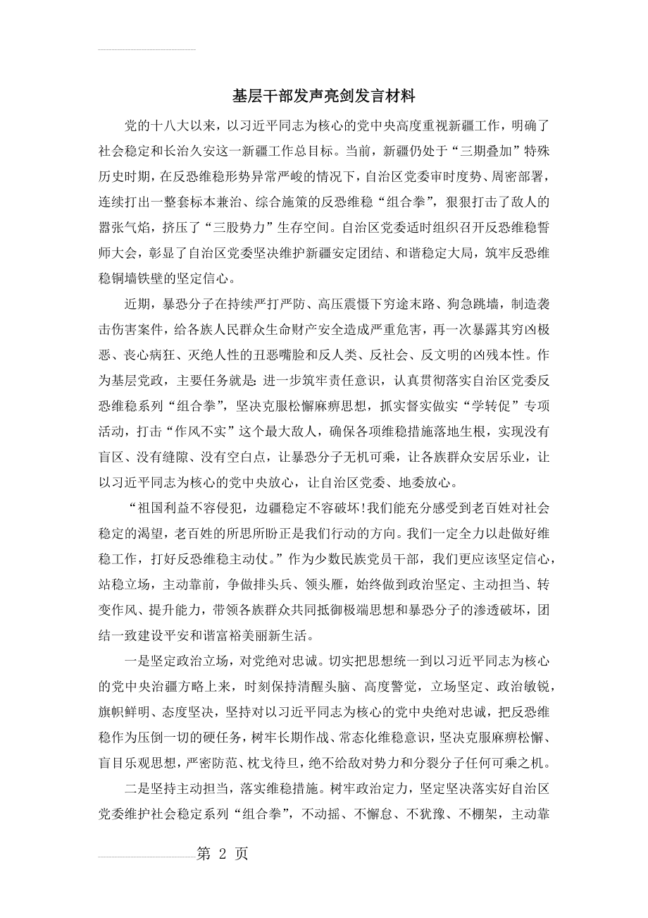 基层干部发声亮剑发言材料(3页).doc_第2页