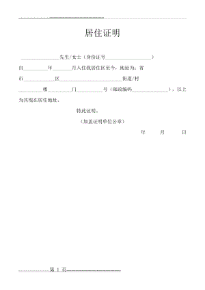 居住证明模版(1页).doc