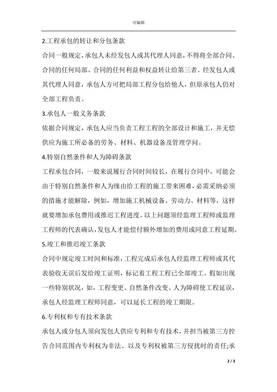 国际工程承包合同样书.docx_第2页