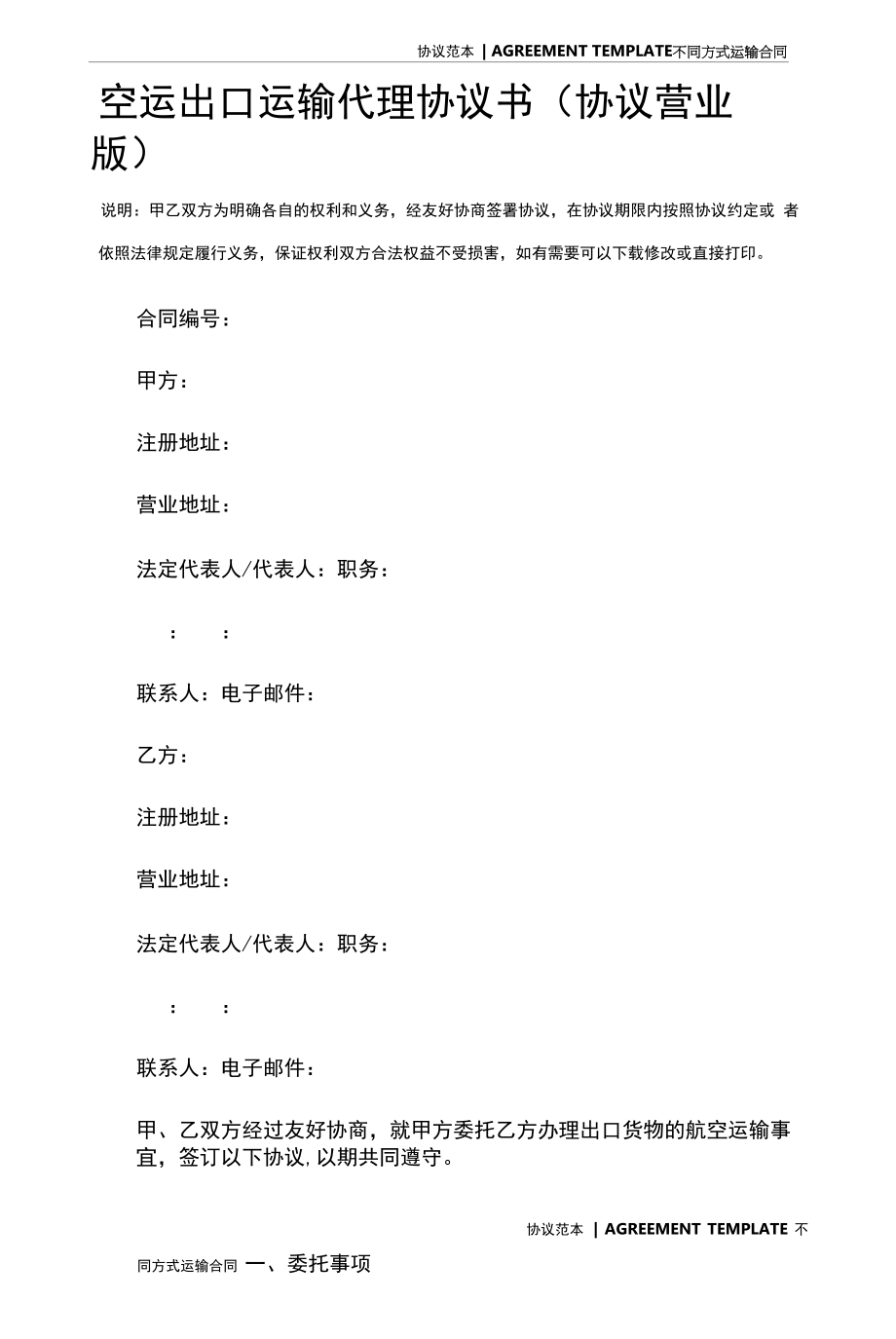 空运出口运输代理协议书(协议专业版).docx_第2页