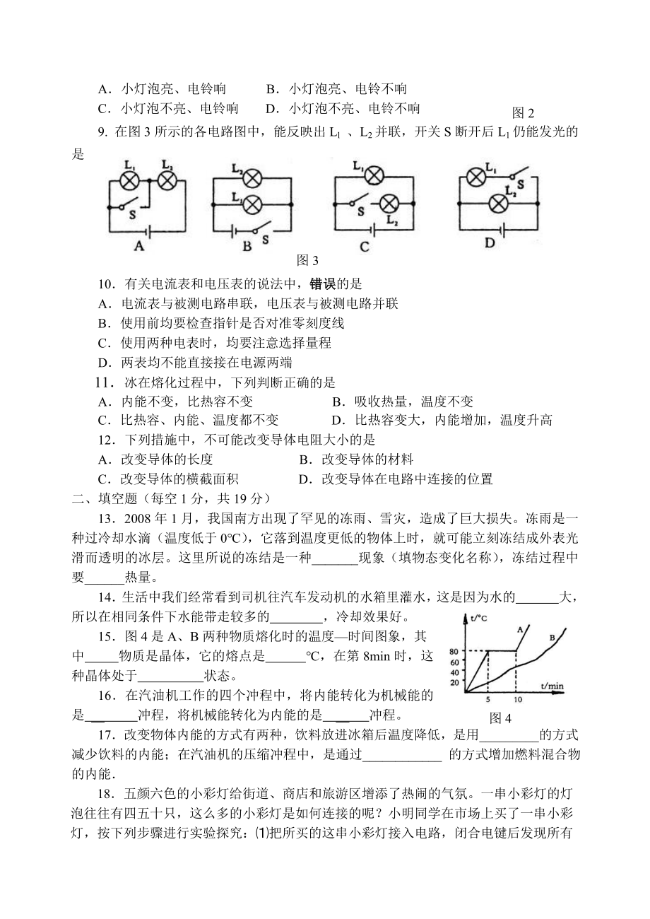 新课标沪科版初中九年级上学期期中考试物理试题.doc_第2页