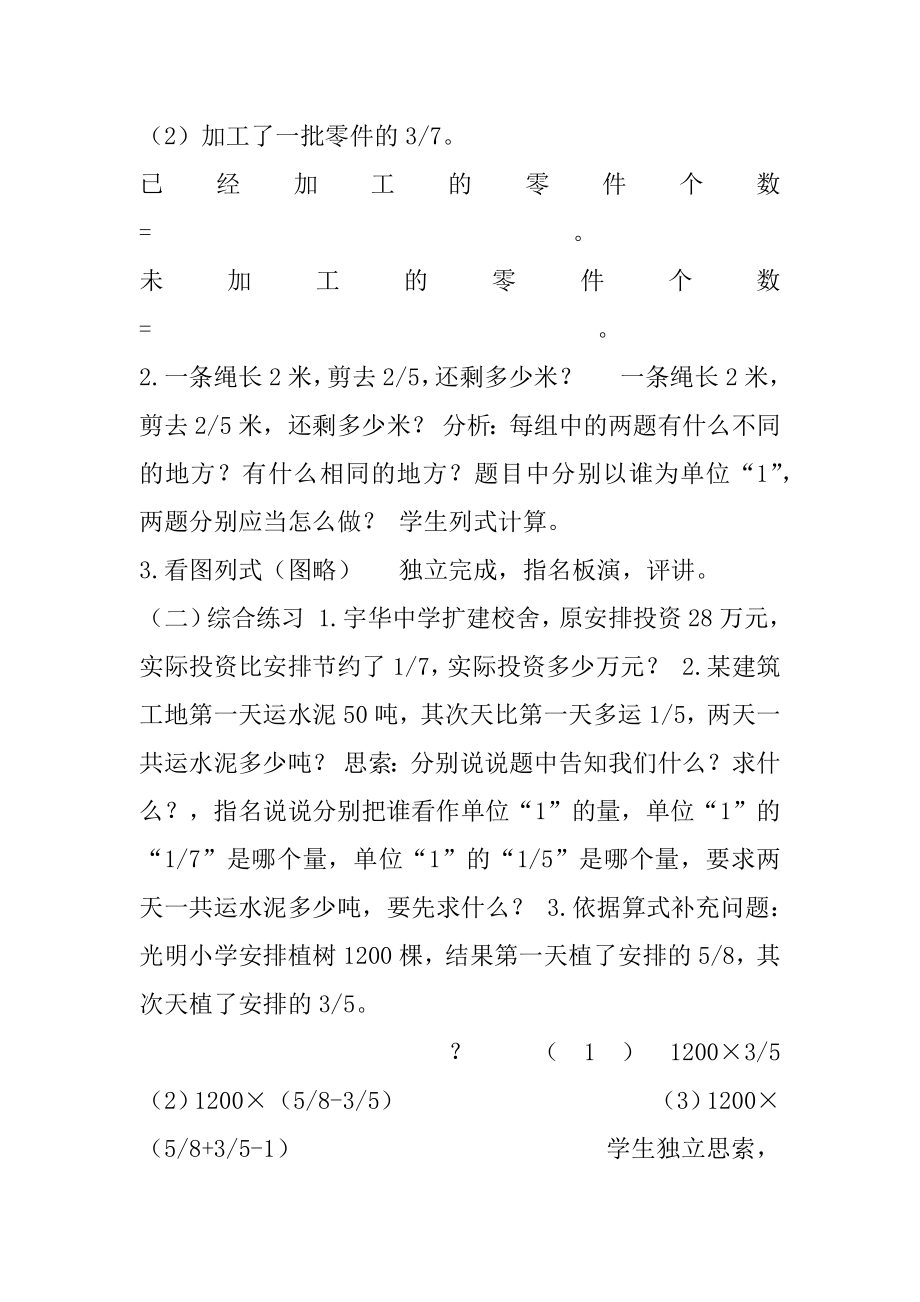 六年级上册数学教案：5,分数四则混合运算（苏教版）（4）.docx_第2页