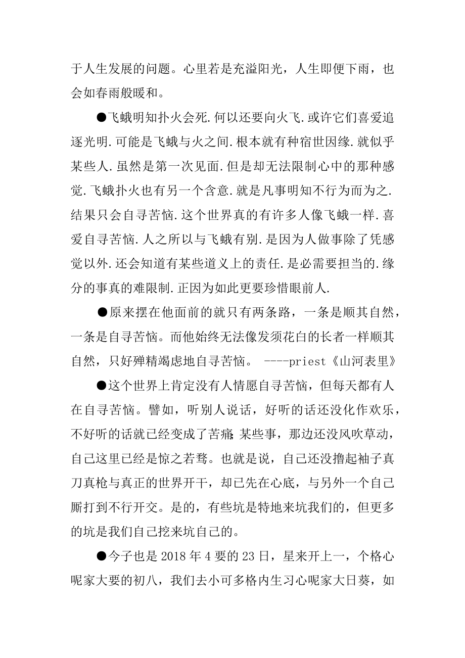 关于自寻烦恼的名言-.docx_第2页