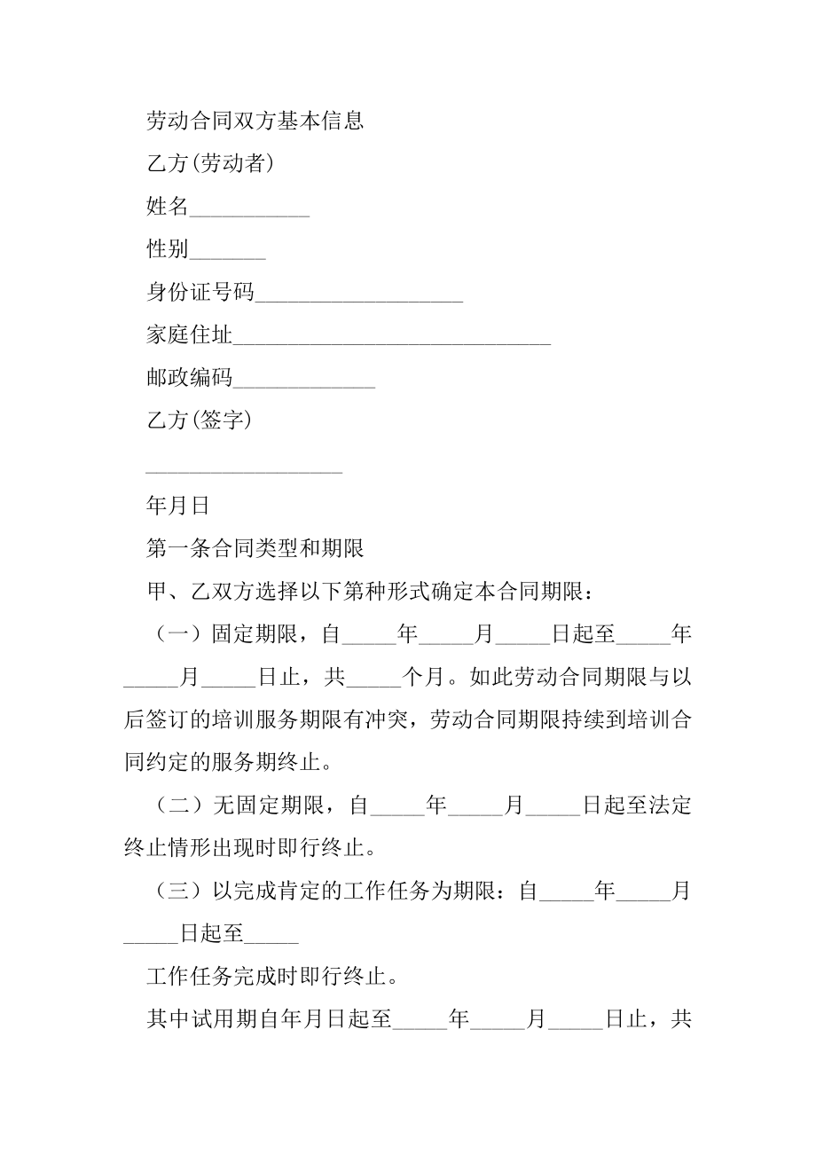 劳动合同撰写.docx_第2页