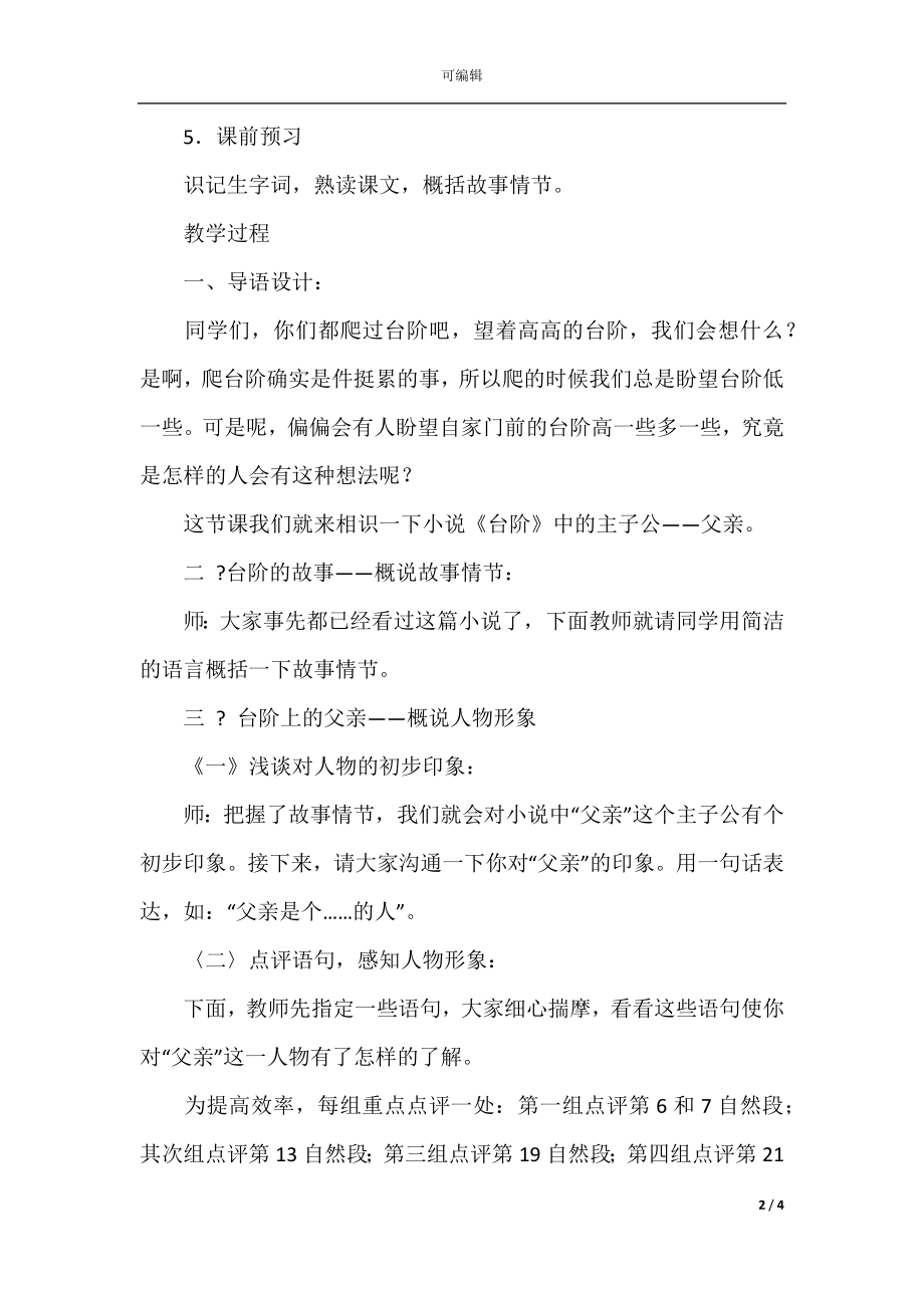 八年级语文上册《台阶》教案设计.docx_第2页