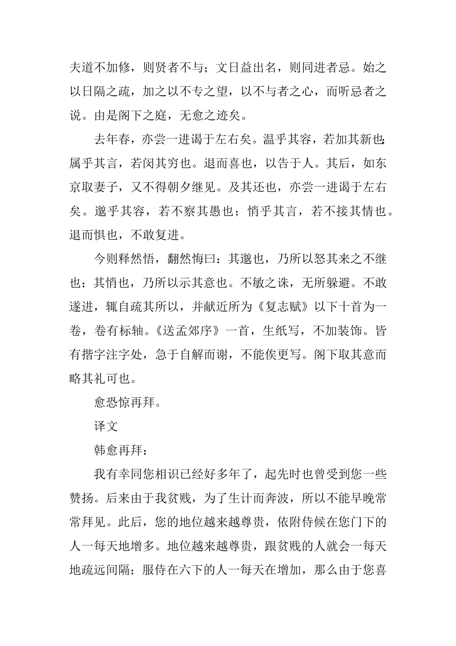 [韩愈《与陈给事书》诗词简析] 中国最美古诗词.docx_第2页