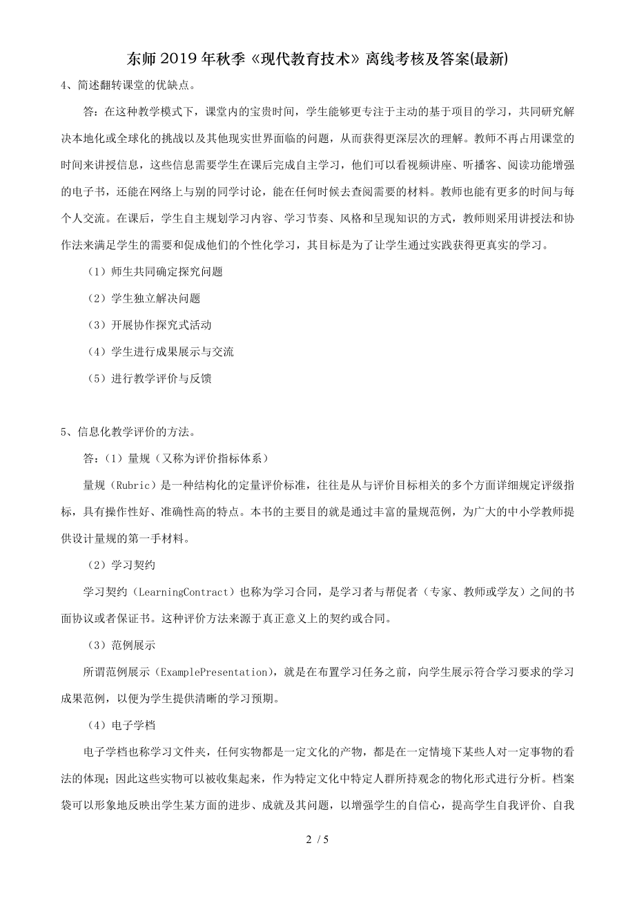 东师2019年秋季现代教育技术离线考核及答案.doc_第2页