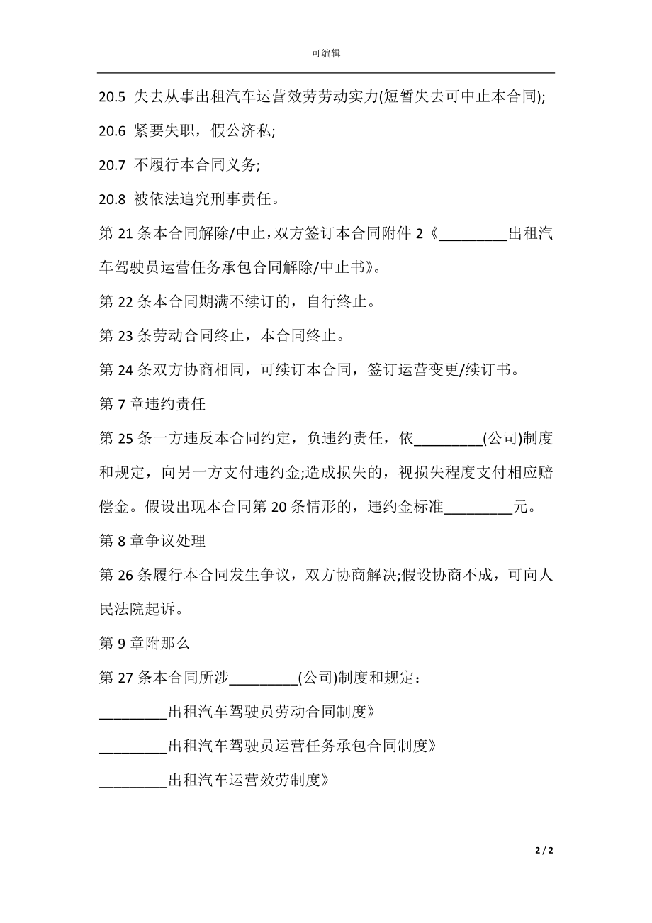 出租车租赁合同范本(3).docx_第2页