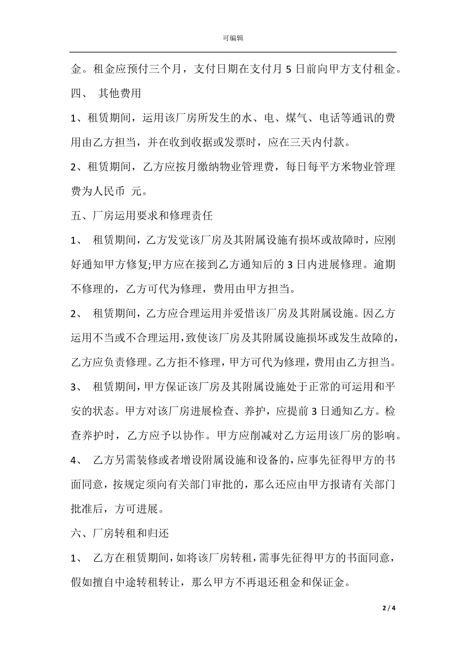 厂房设备租赁合同书样本.docx_第2页