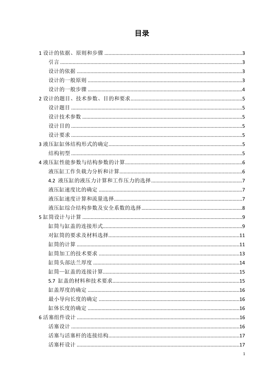 双活塞杆双作用活塞式液压缸结构设计.doc_第1页