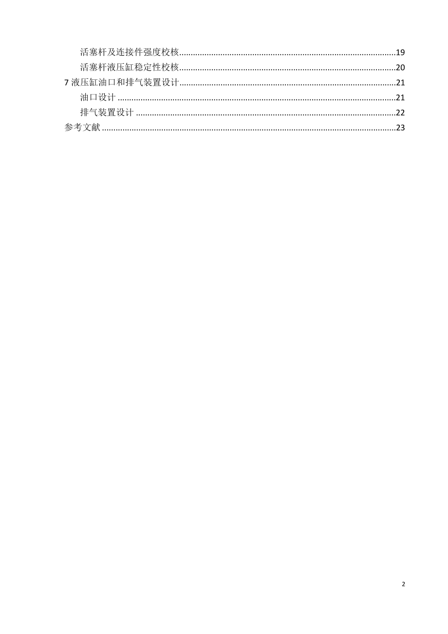 双活塞杆双作用活塞式液压缸结构设计.doc_第2页