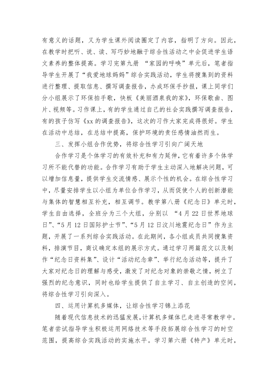 语文综合性学习学生成长的天地优秀获奖科研论文.docx_第2页