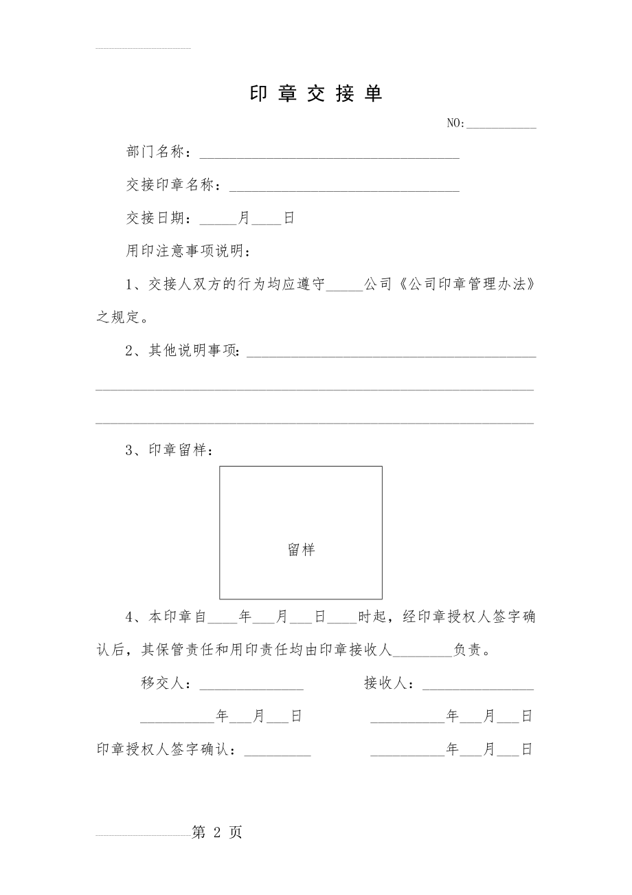 印 章 交 接 单(2页).doc_第2页