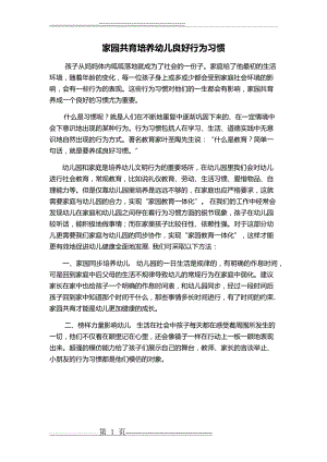 家园共育培养幼儿良好行为习惯(1页).doc