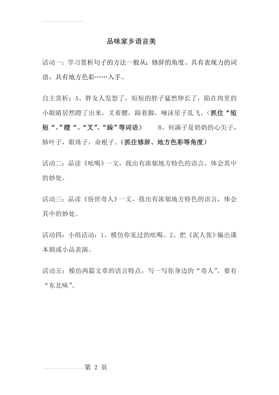 品味家乡语言美教学设计(2页).doc_第2页