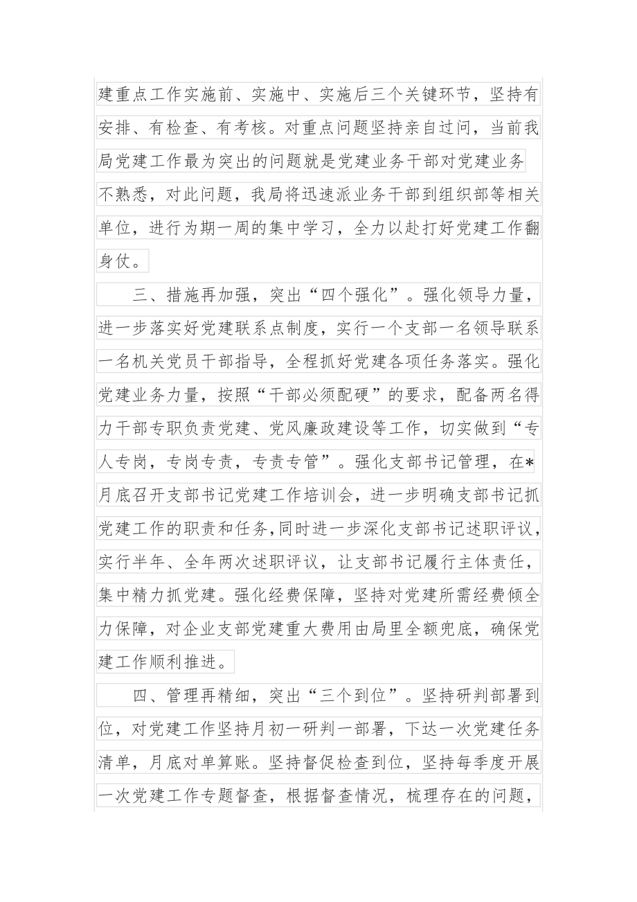 经贸局基层党建工作表态发言.docx_第2页