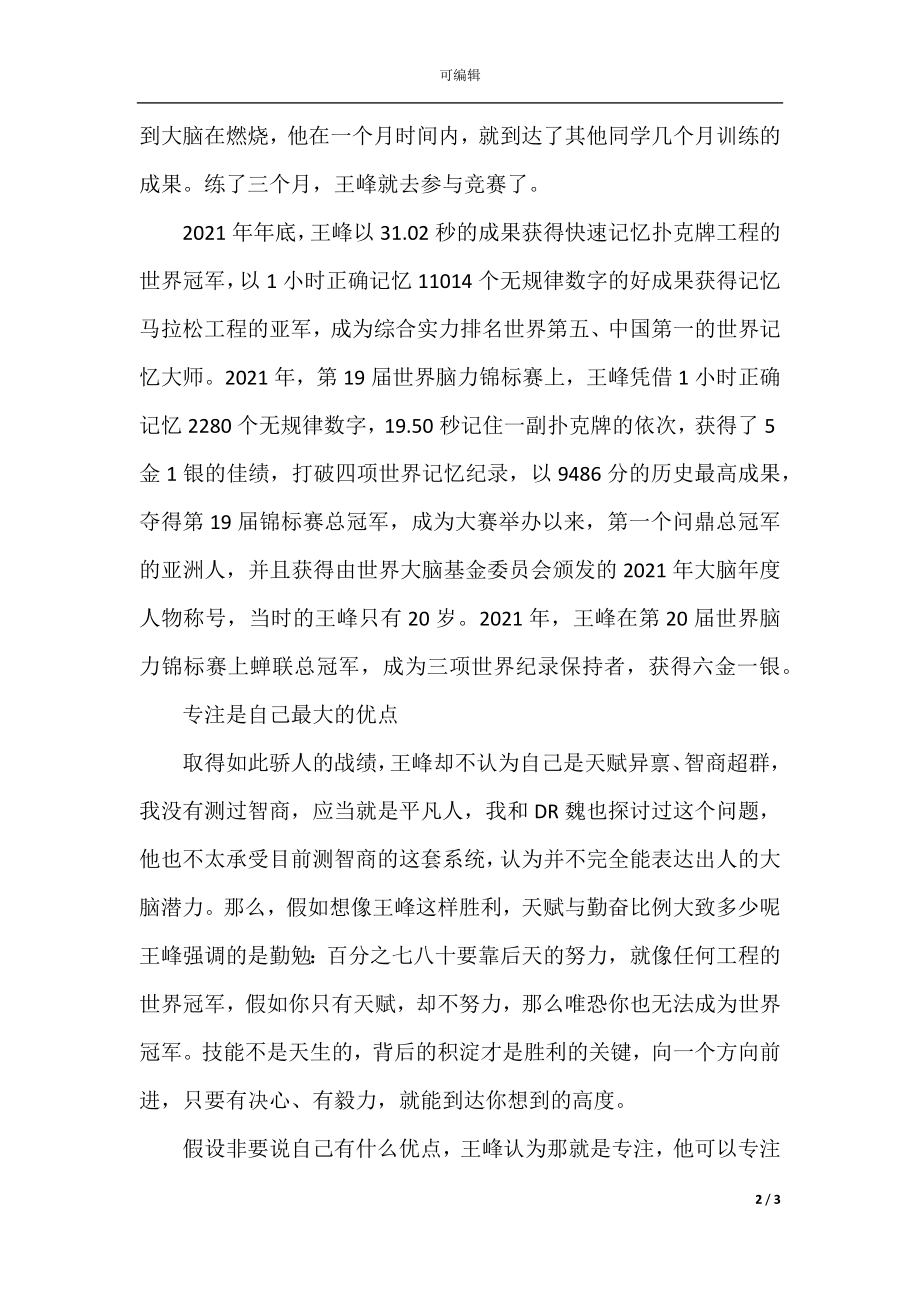 关于记忆大师王峰相关介绍.docx_第2页