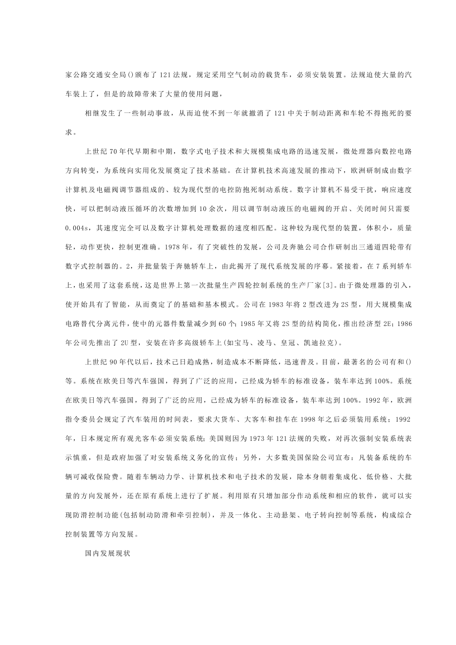 典型汽车ABS系统结构原理与故障诊断.doc_第2页