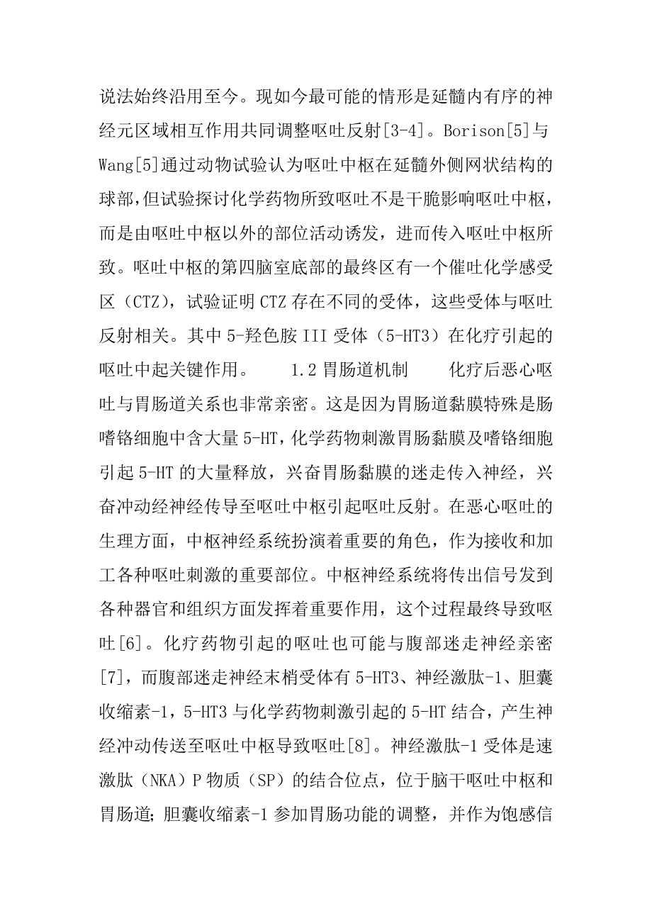 化疗一次多少钱_浅谈化疗患者恶心呕吐的原因及护理进展.docx_第2页