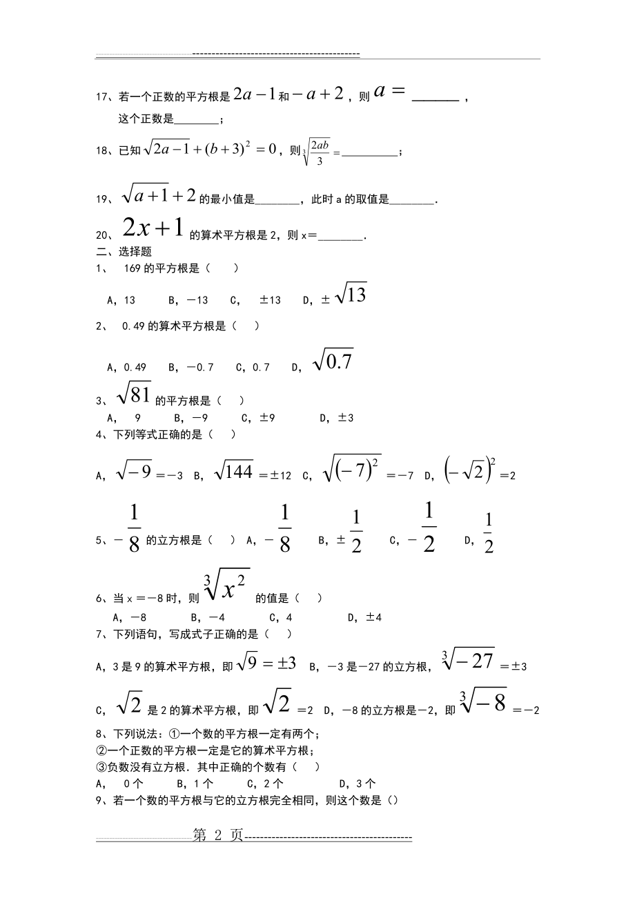 平方根与立方根练习题(4页).doc_第2页