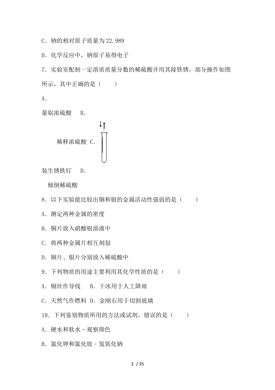 福建省福州市中考化学试卷解析版课案.doc_第2页