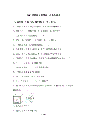 福建省福州市中考化学试卷解析版课案.doc