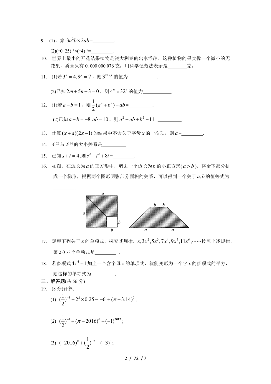 人教版八年级数学上册整式的乘法及因式分解章节测试题.doc_第2页