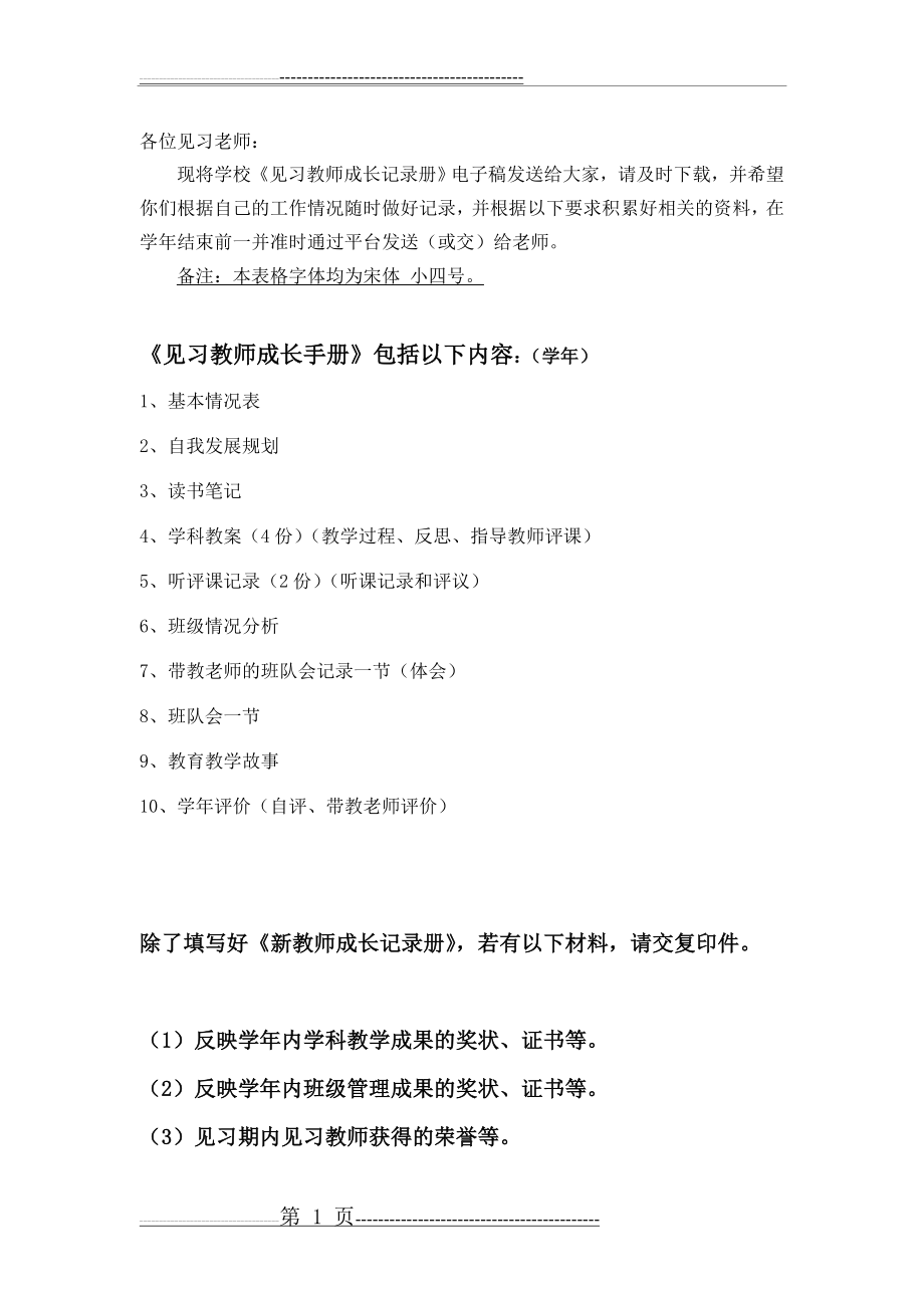 新教师成长记录册(空白表1)(27页).doc_第1页