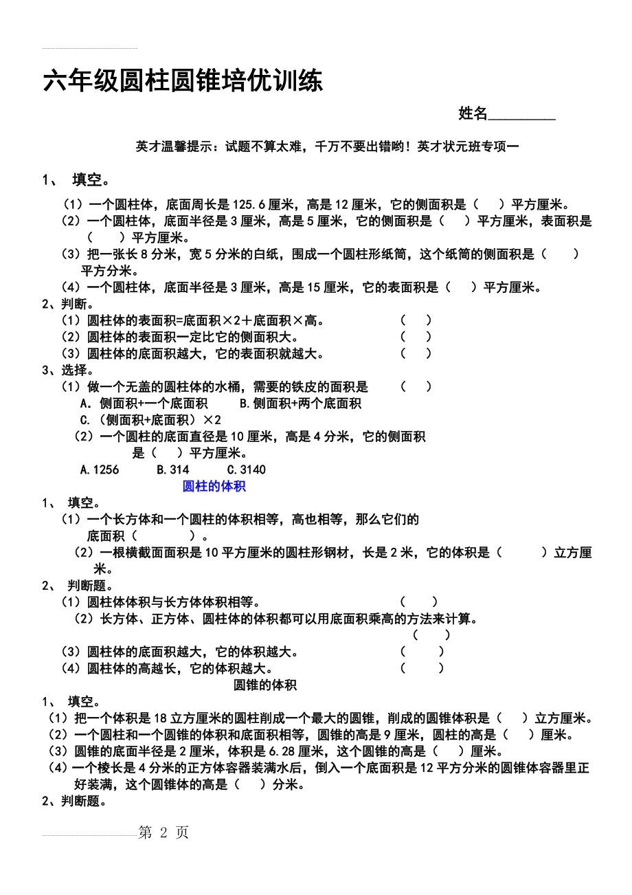 小学六年级下册数学圆柱单元练习题及答案(5页).doc_第2页