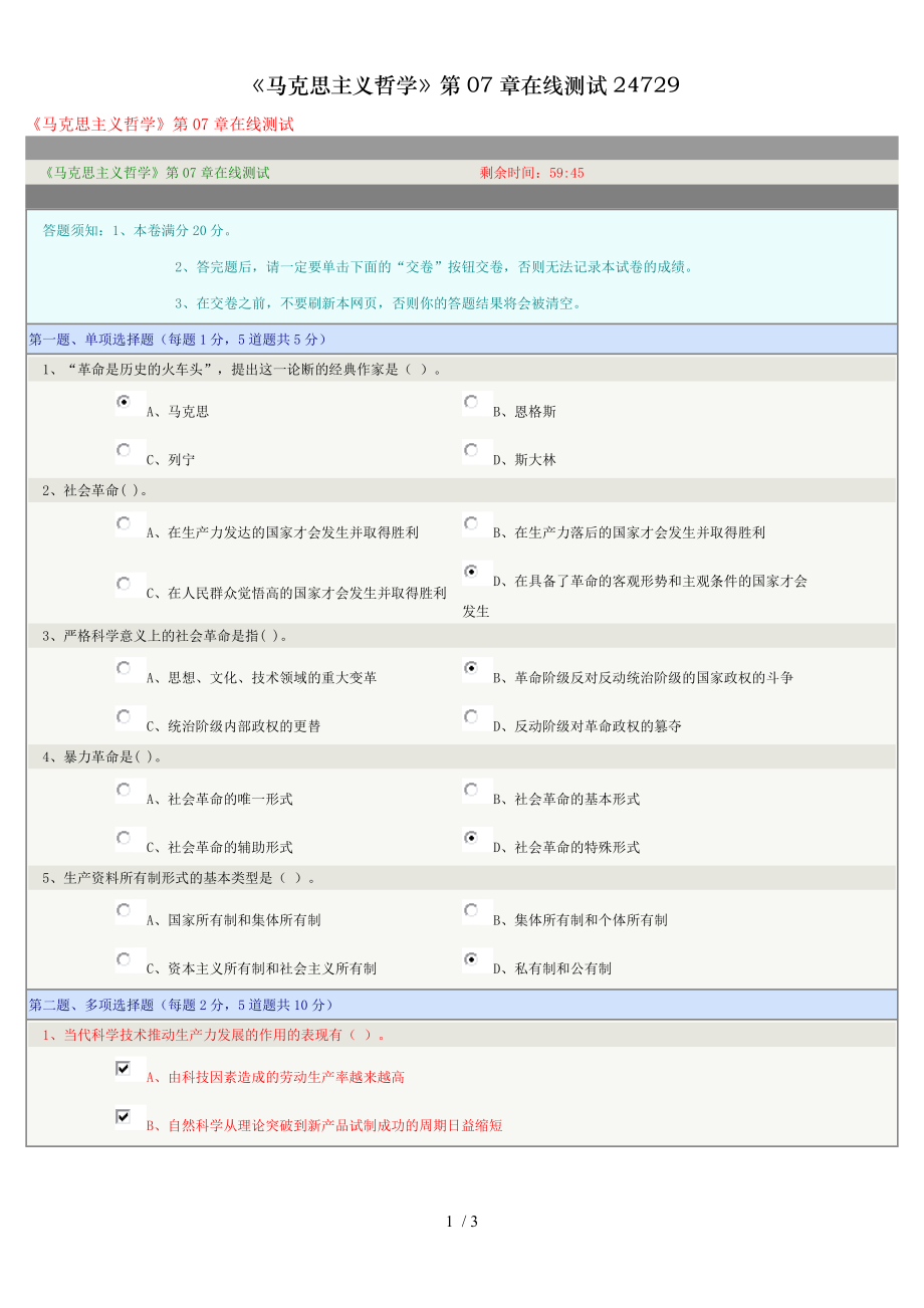 马克思主义哲学第07章在线测试24729.doc_第1页