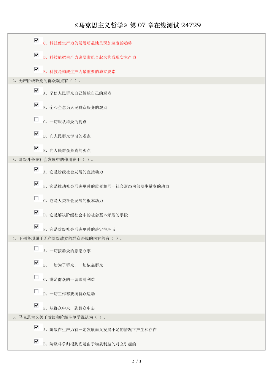 马克思主义哲学第07章在线测试24729.doc_第2页