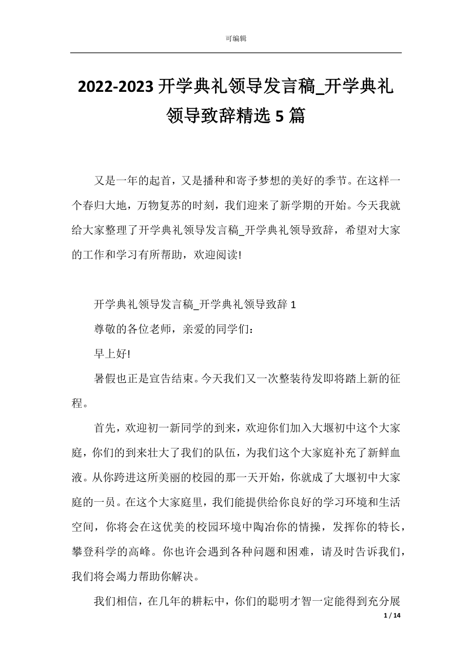 2022-2023开学典礼领导发言稿_开学典礼领导致辞精选5篇.docx_第1页