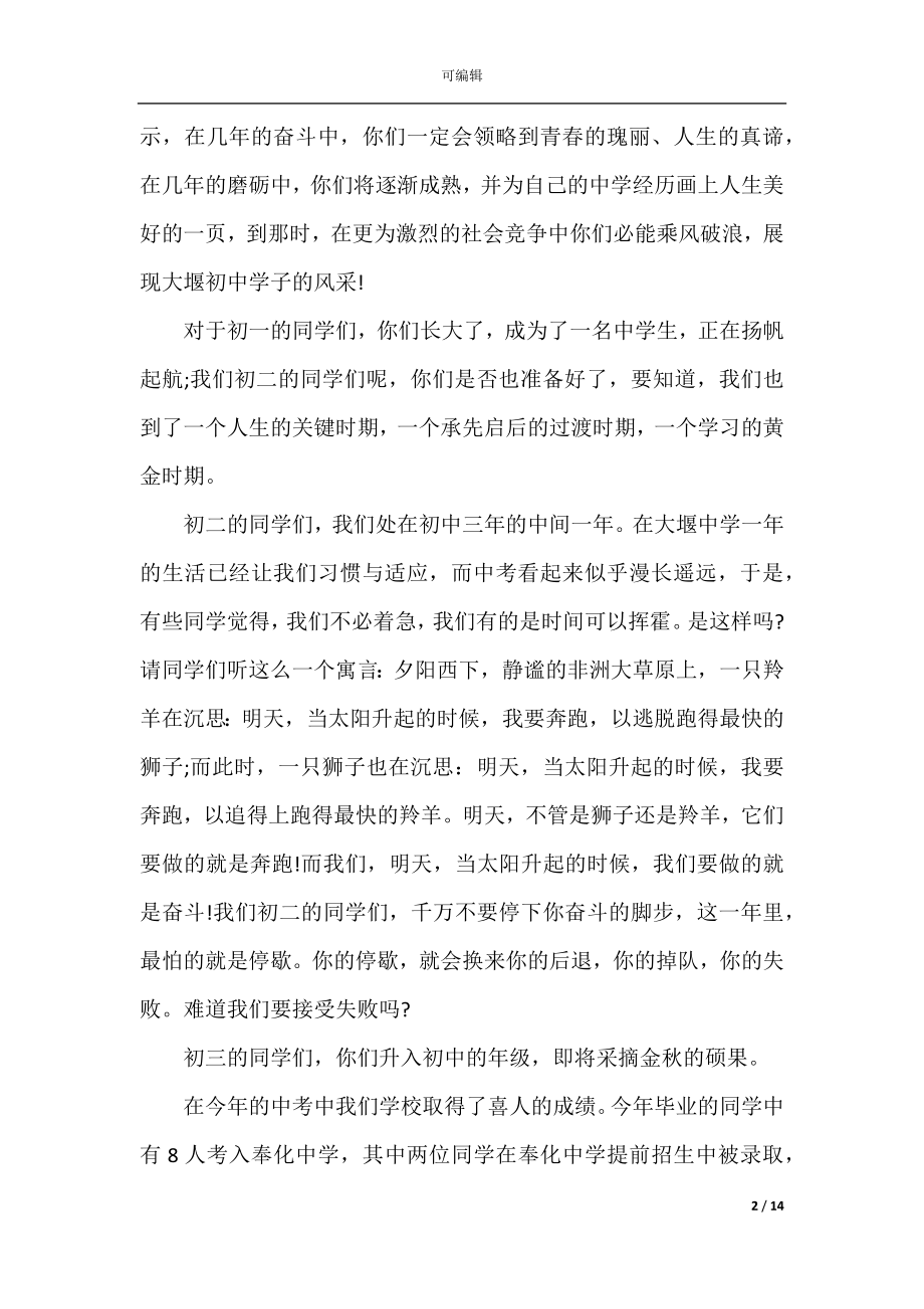 2022-2023开学典礼领导发言稿_开学典礼领导致辞精选5篇.docx_第2页