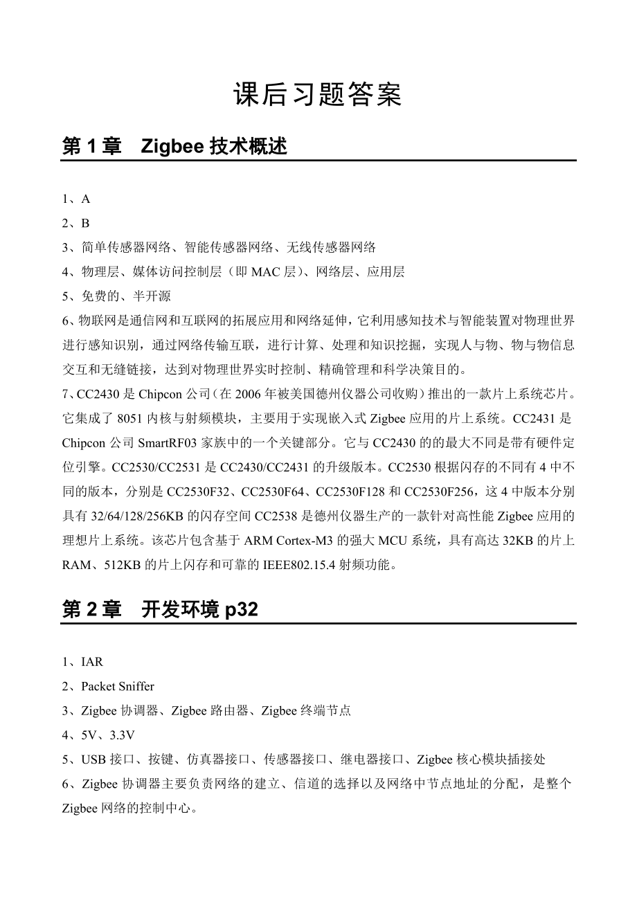 CC2530课后习题答案(5页).doc_第2页