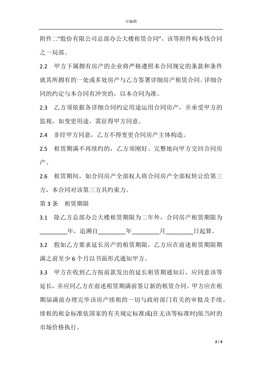 房产租赁合同(2).docx_第2页