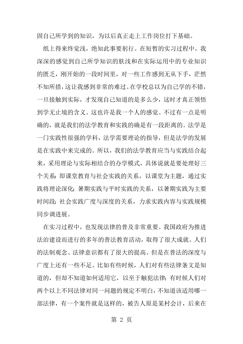 推荐我的暑假实习报告.doc_第2页