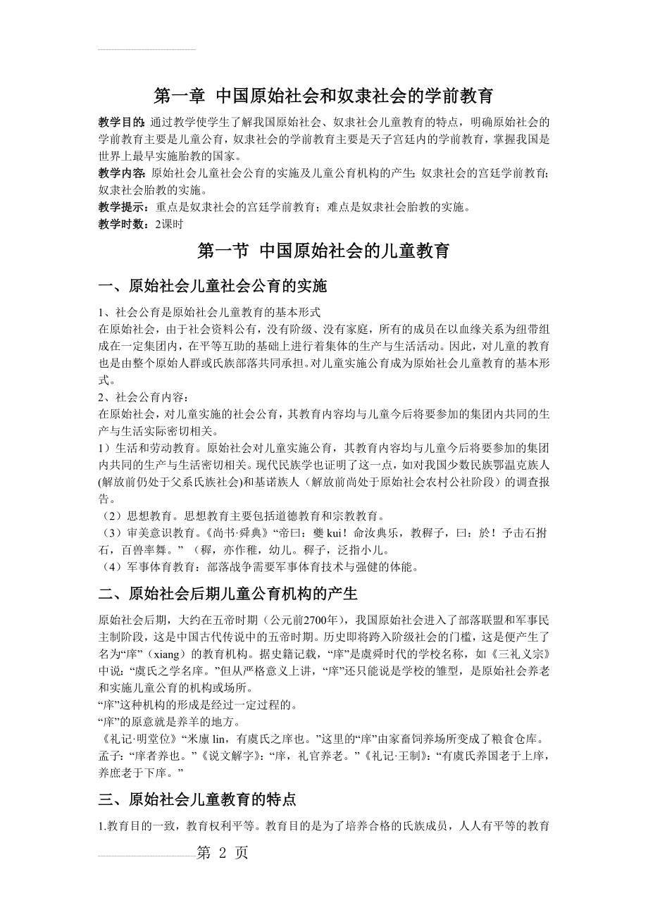 学前教育史教案(41页).doc_第2页