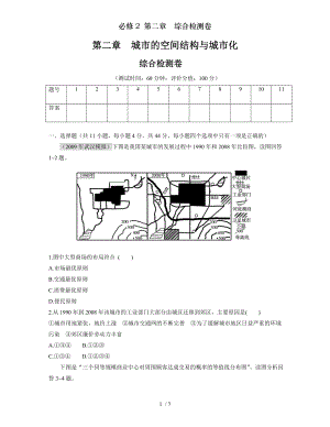 必修第二章综合检测卷.doc