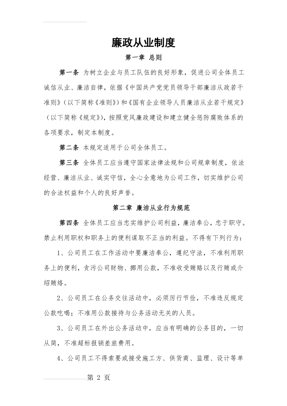 廉洁从业管理制度(5页).doc_第2页