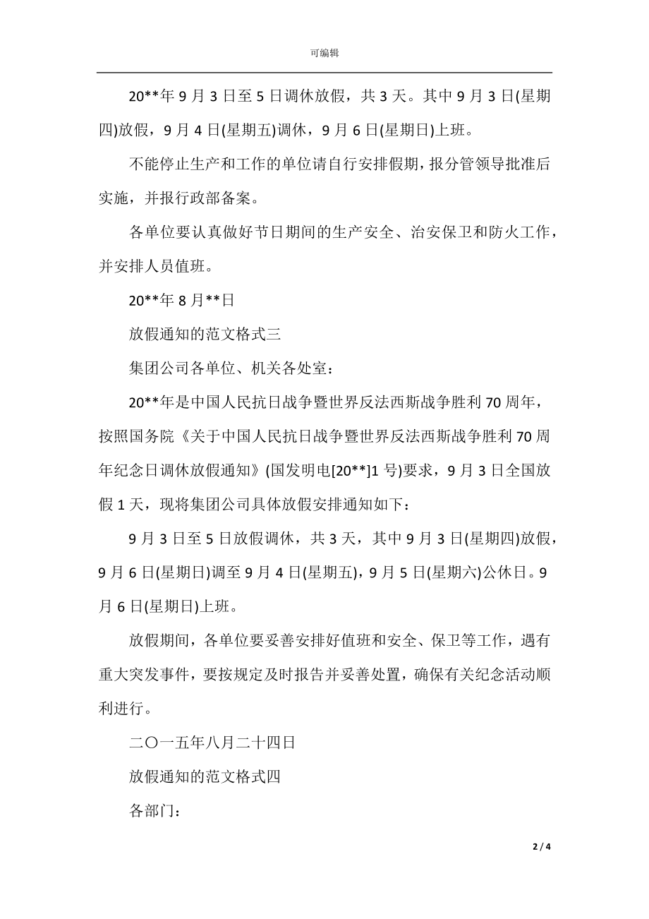 放假通知的范文格式.docx_第2页