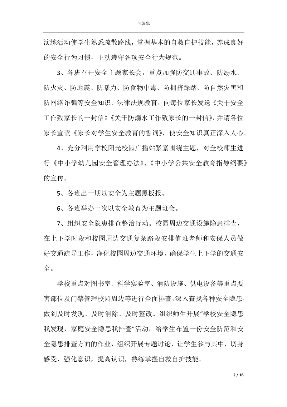 2022-2023优秀安全宣传活动总结11篇.docx_第2页