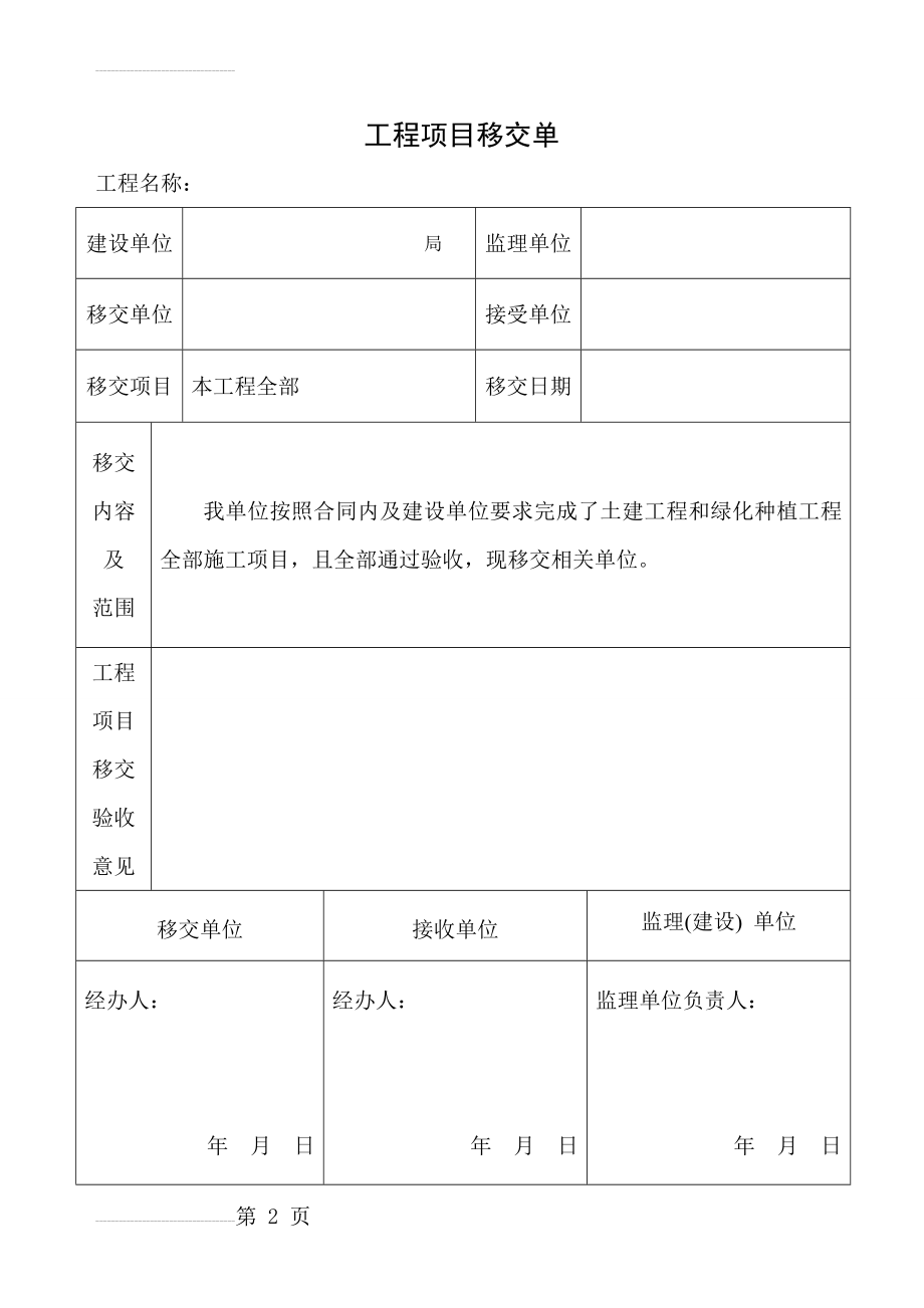 工程项目移交单(3页).doc_第2页