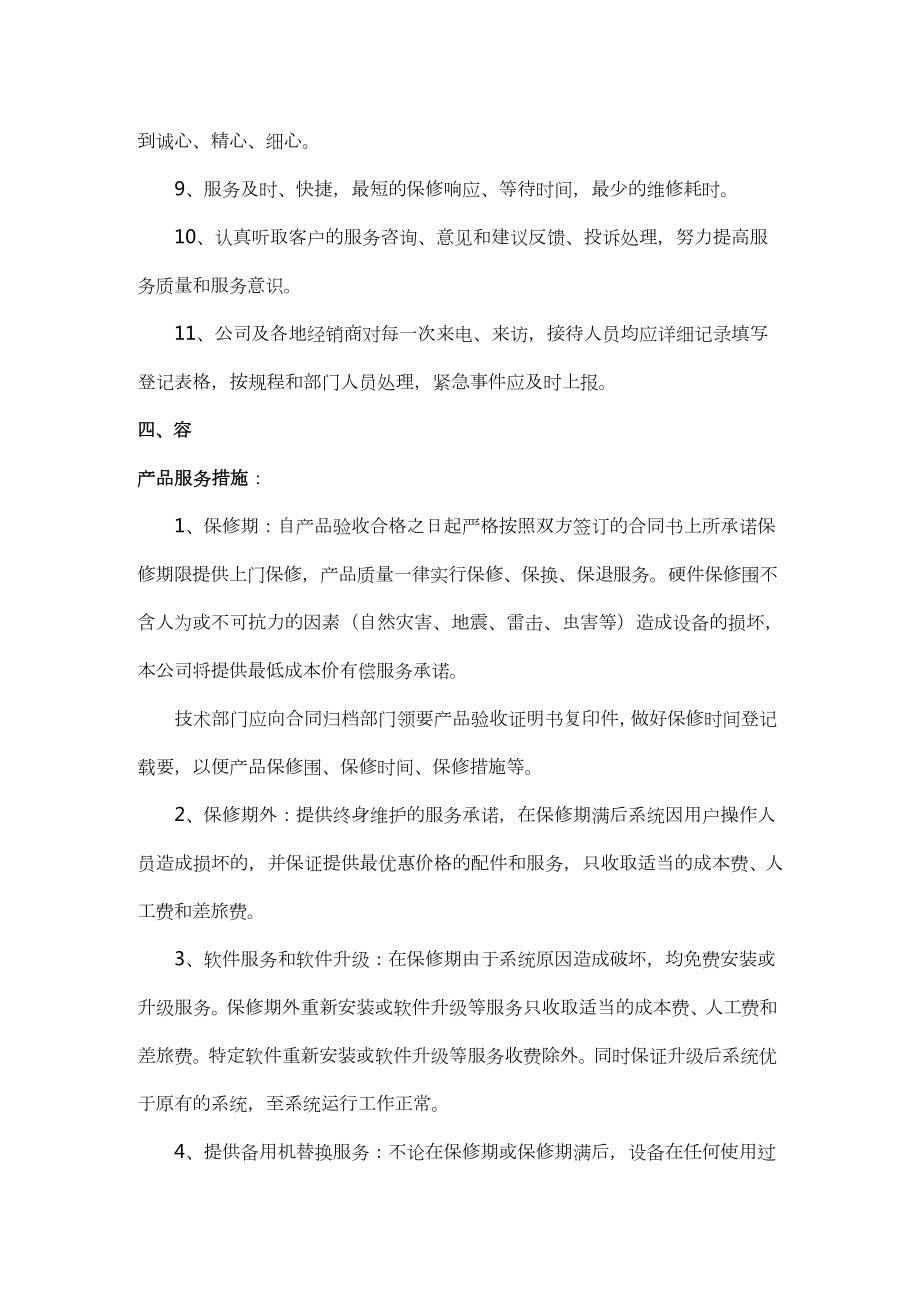 医疗器械售后服务管理操作规范流程.docx_第2页