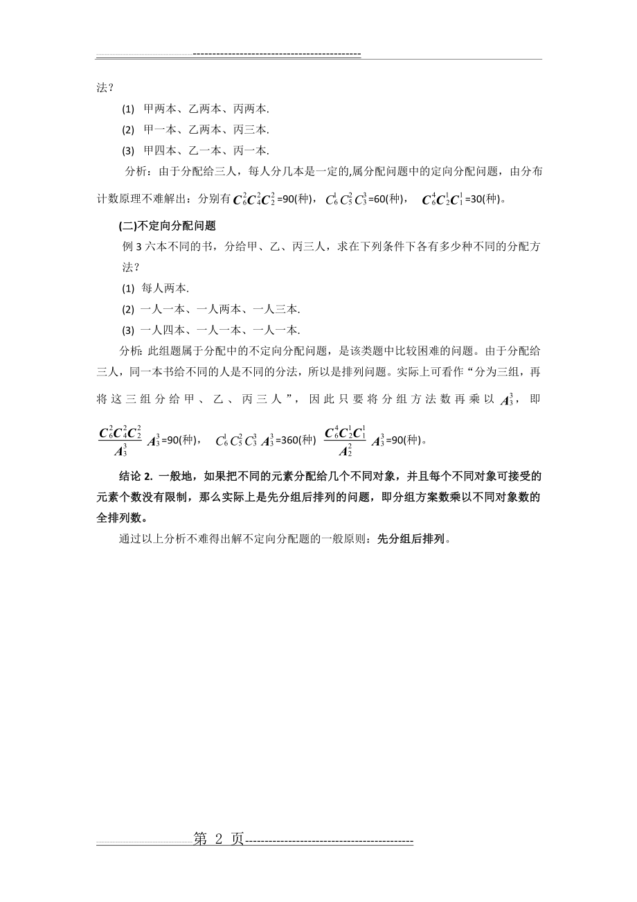 排列组合中的分组与分配问题(2页).doc_第2页