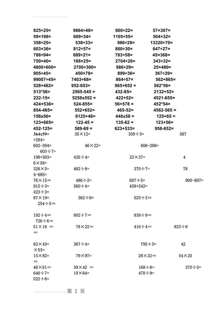 小学三年级数学竖式计算题.03552(6页).doc_第2页