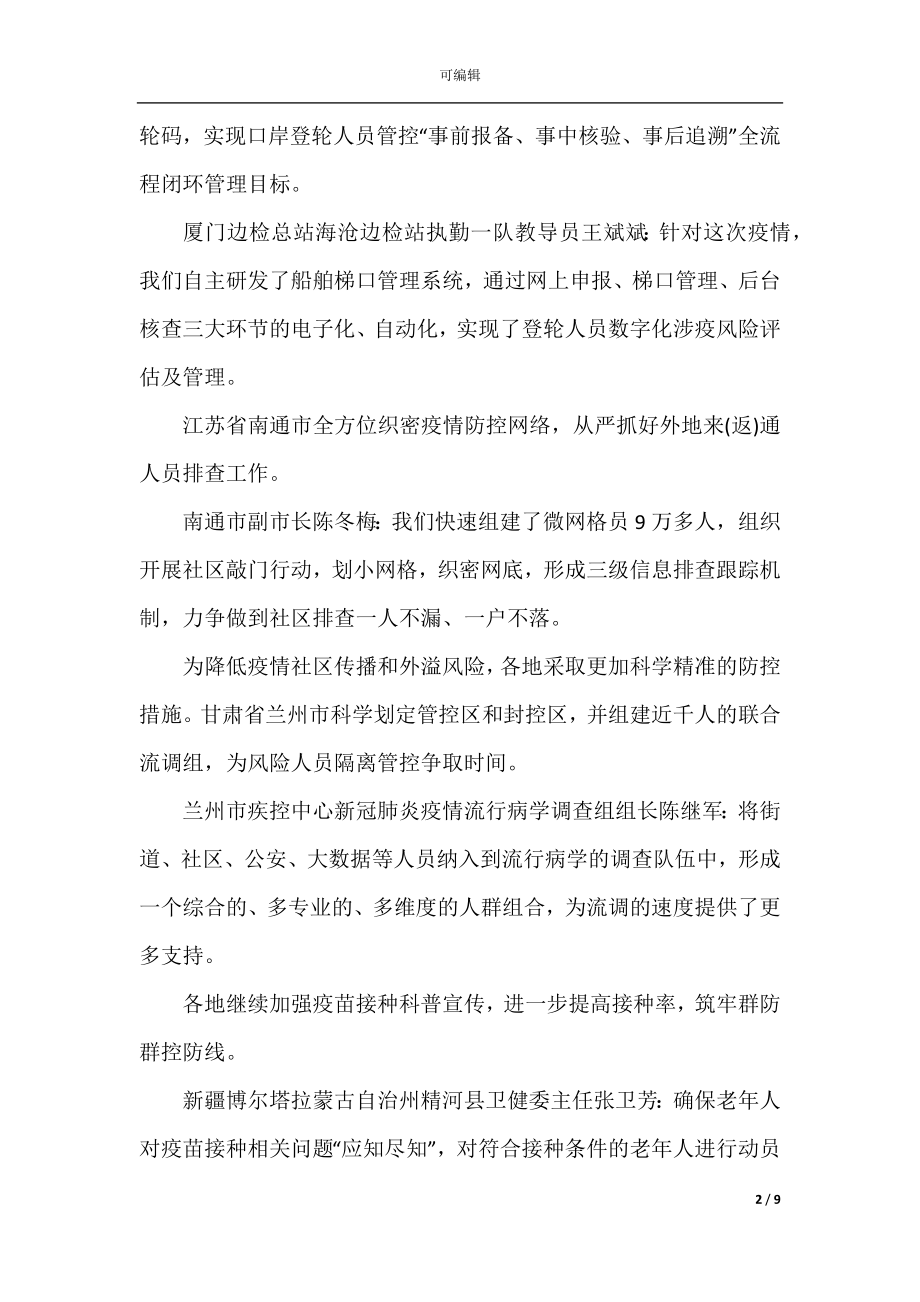 2022优化防控举措提高防控水平心得.docx_第2页