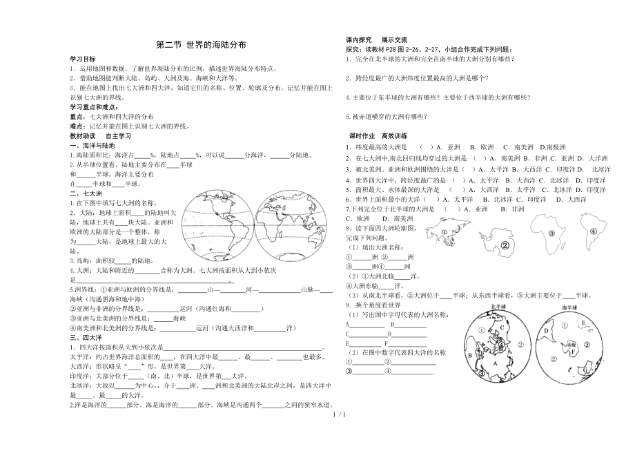 第二章地的面貌第二节 世界的海陆分布.doc_第1页